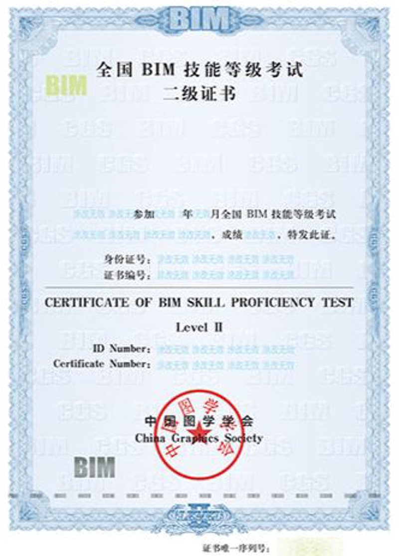BIM证书在建筑业中的价值与前景探索