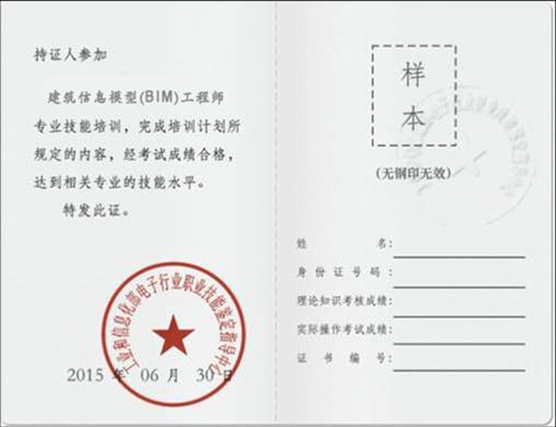BIM考试：开启建筑信息化之门