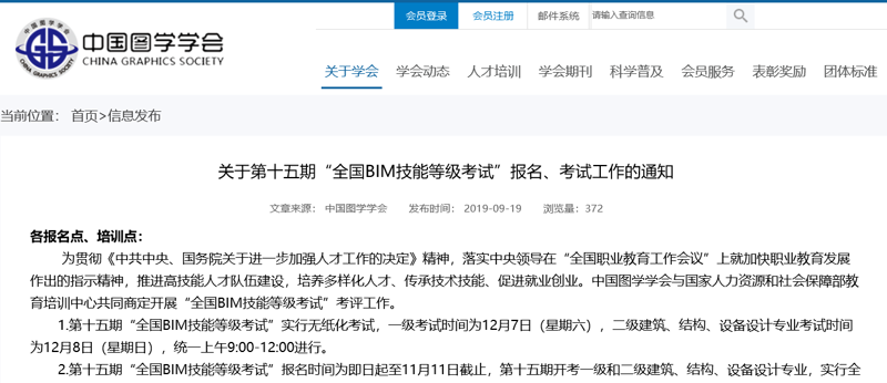 BIM考试：开启建筑信息化之门