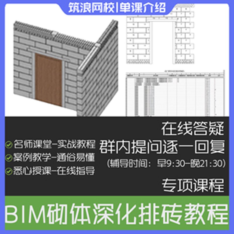 BIM在线课程