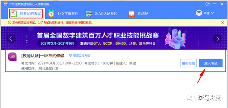 BIM考试：拥抱数字革命的新起点
